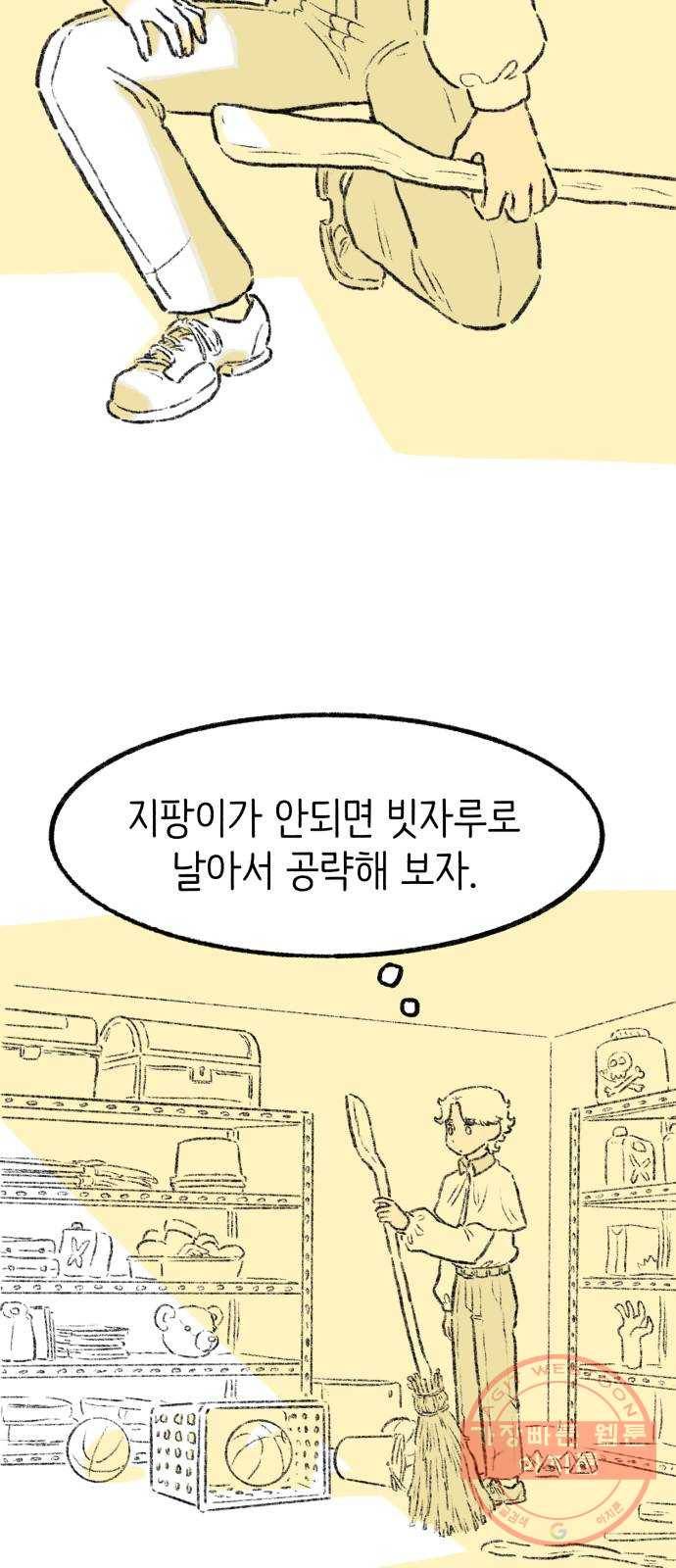 나쁜 마법사의 꿈 10화 75