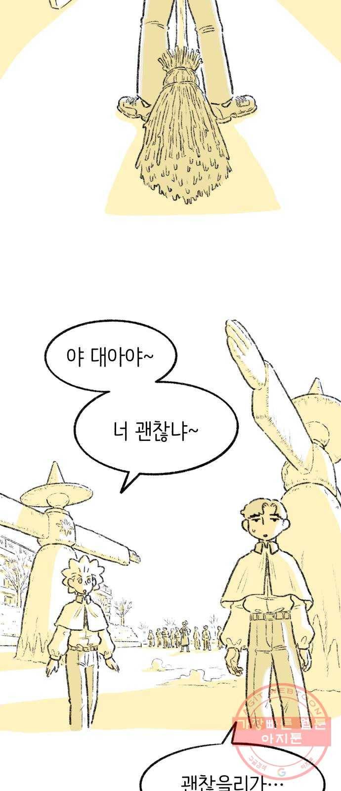 나쁜 마법사의 꿈 10화 78