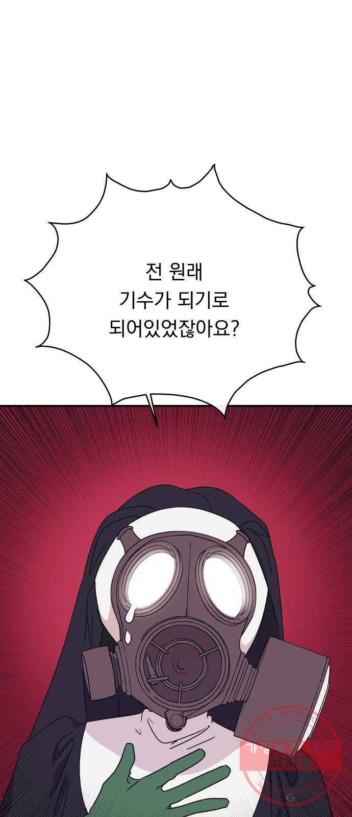 멸망X초이스 45화 1
