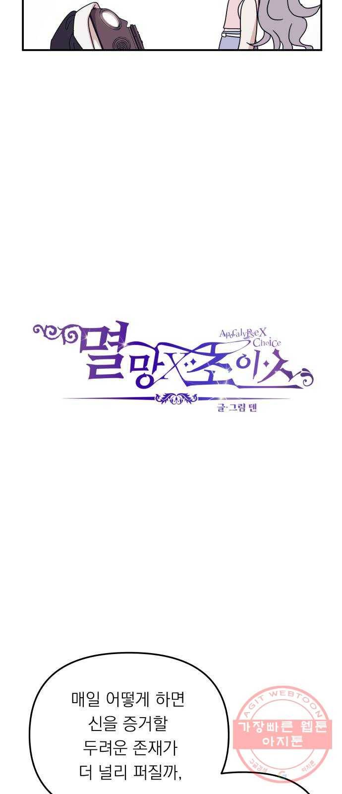멸망X초이스 45화 3
