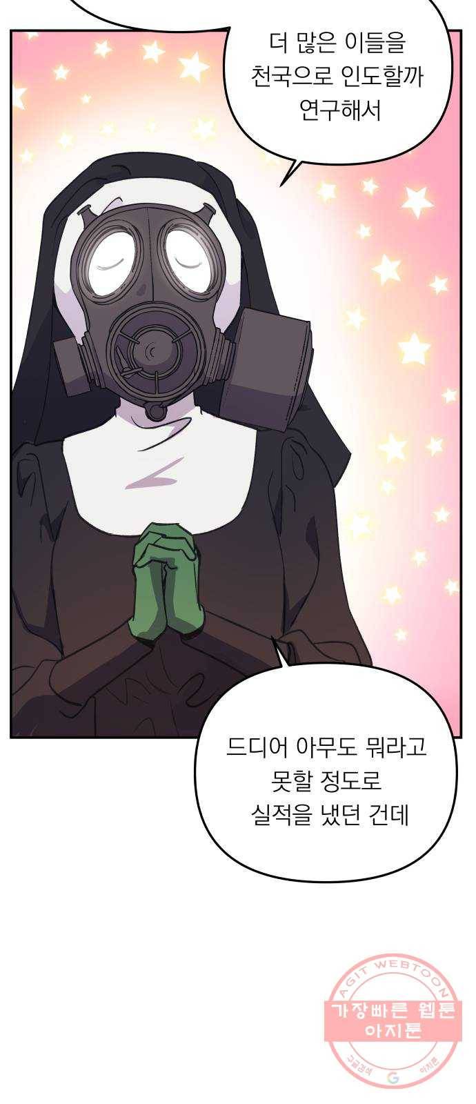 멸망X초이스 45화 4