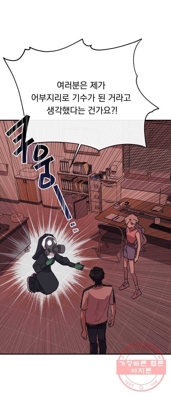 멸망X초이스 45화 5
