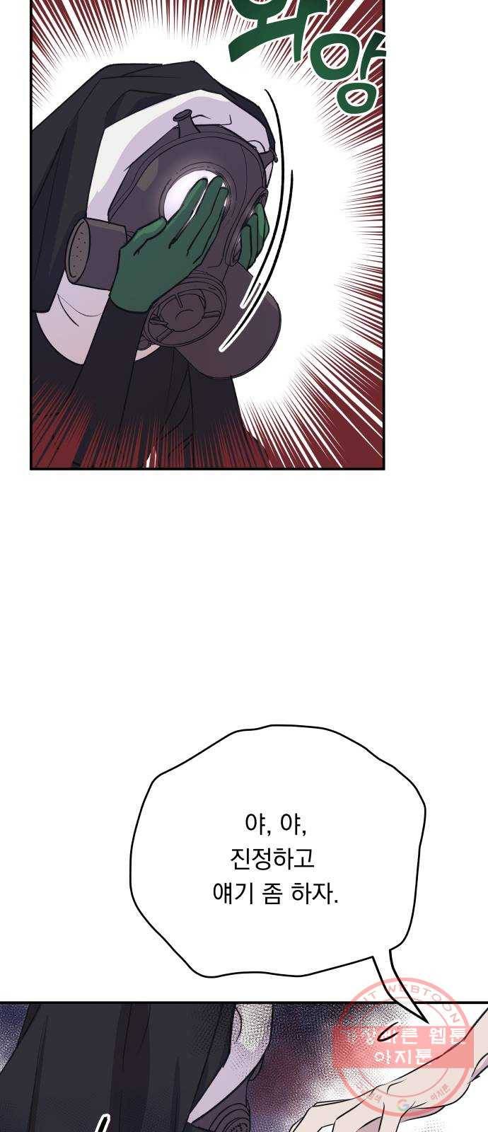 멸망X초이스 45화 8