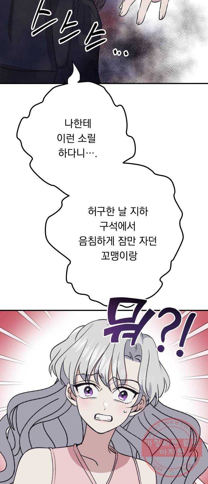 멸망X초이스 45화 9