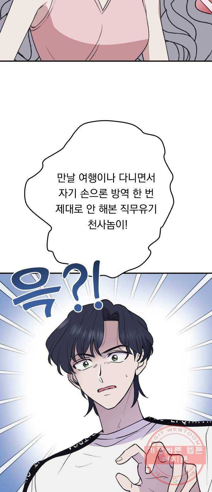 멸망X초이스 45화 10