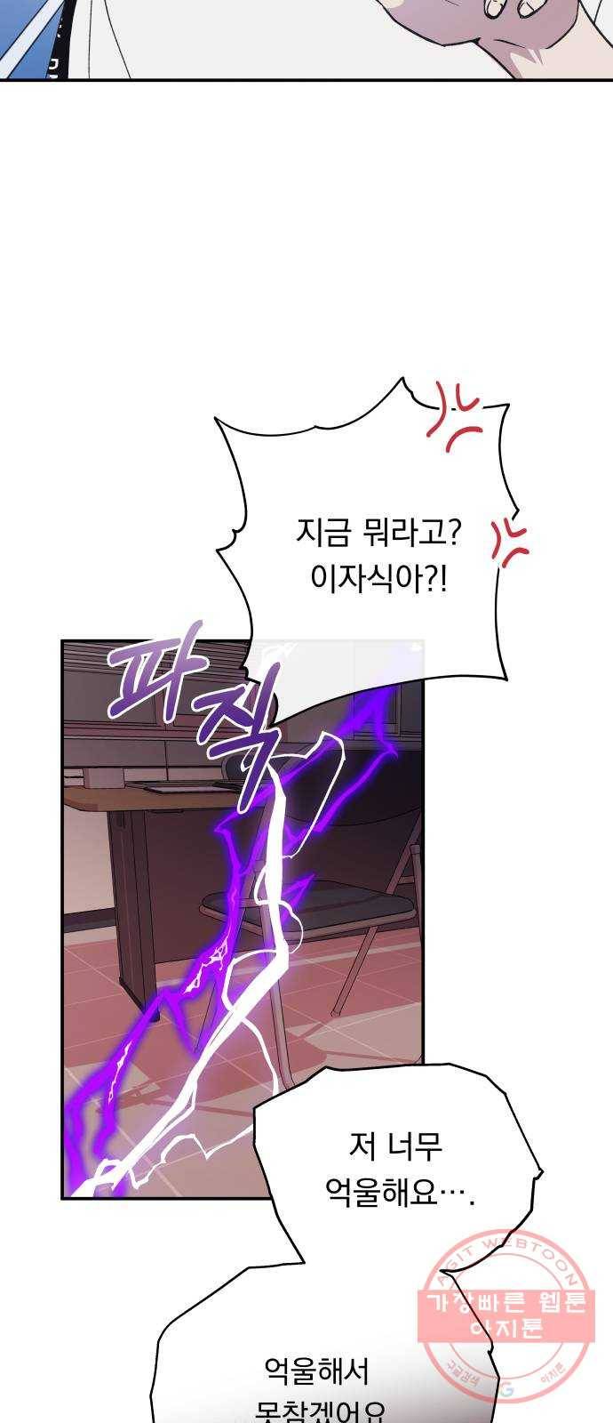 멸망X초이스 45화 11