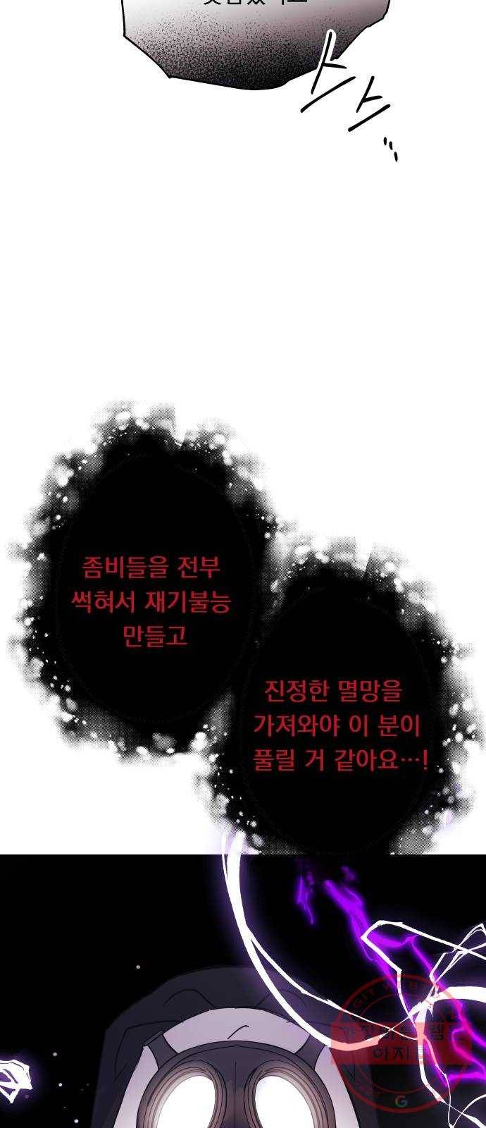 멸망X초이스 45화 12
