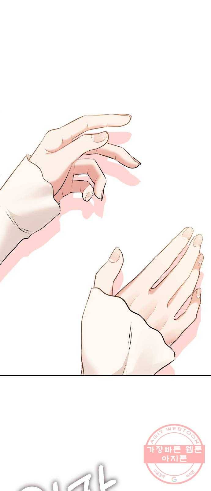 별을 삼킨 너에게 87화 1