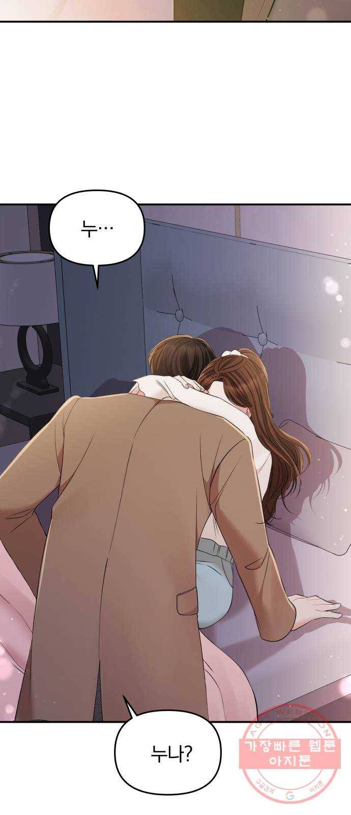 별을 삼킨 너에게 87화 4
