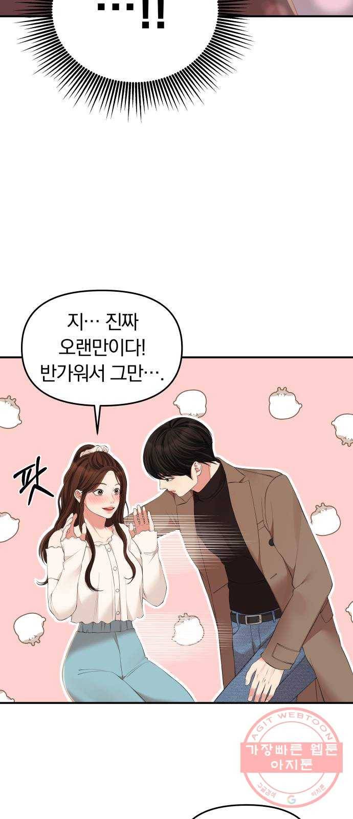 별을 삼킨 너에게 87화 6