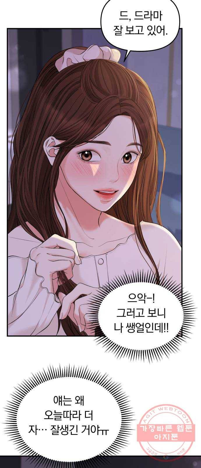 별을 삼킨 너에게 87화 7