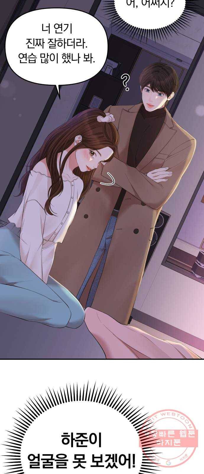 별을 삼킨 너에게 87화 9