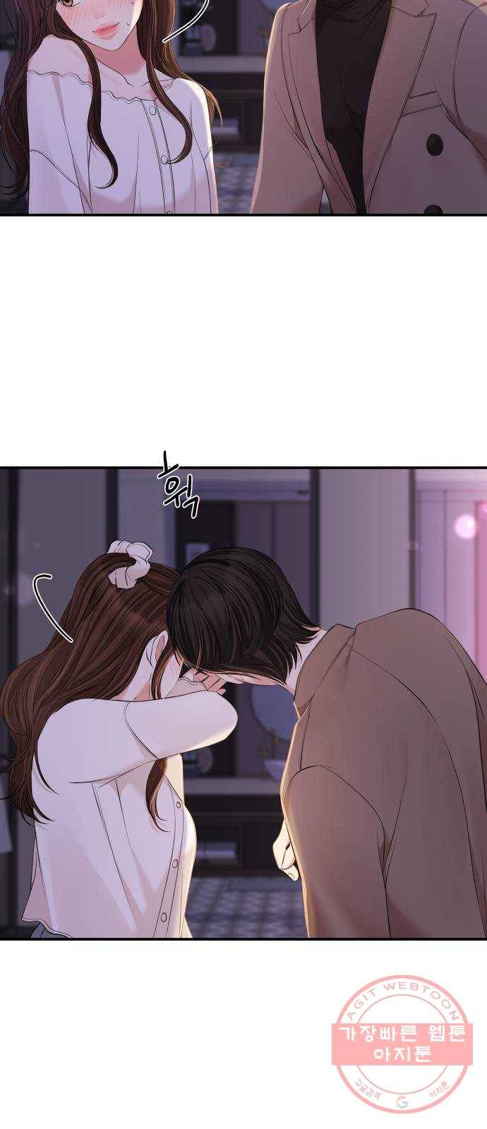 별을 삼킨 너에게 87화 12