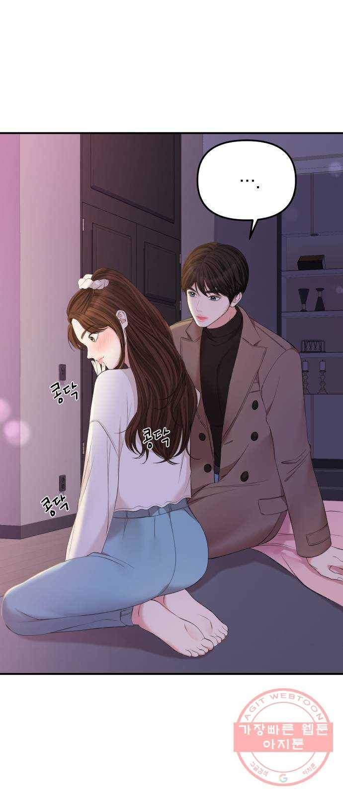 별을 삼킨 너에게 87화 13