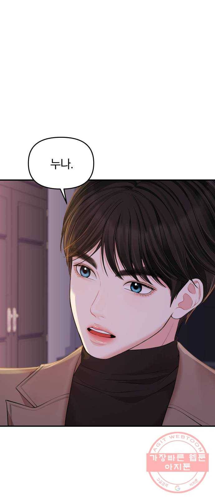 별을 삼킨 너에게 87화 14