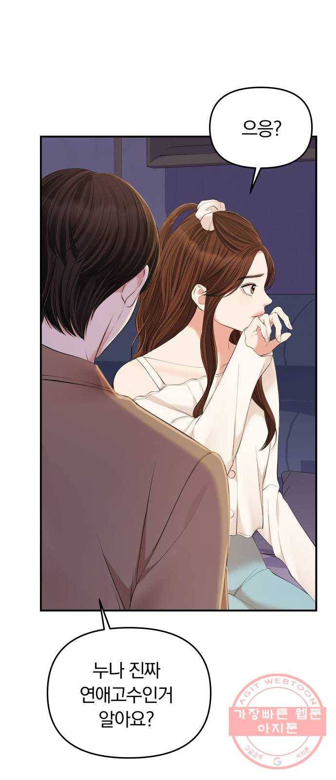별을 삼킨 너에게 87화 15