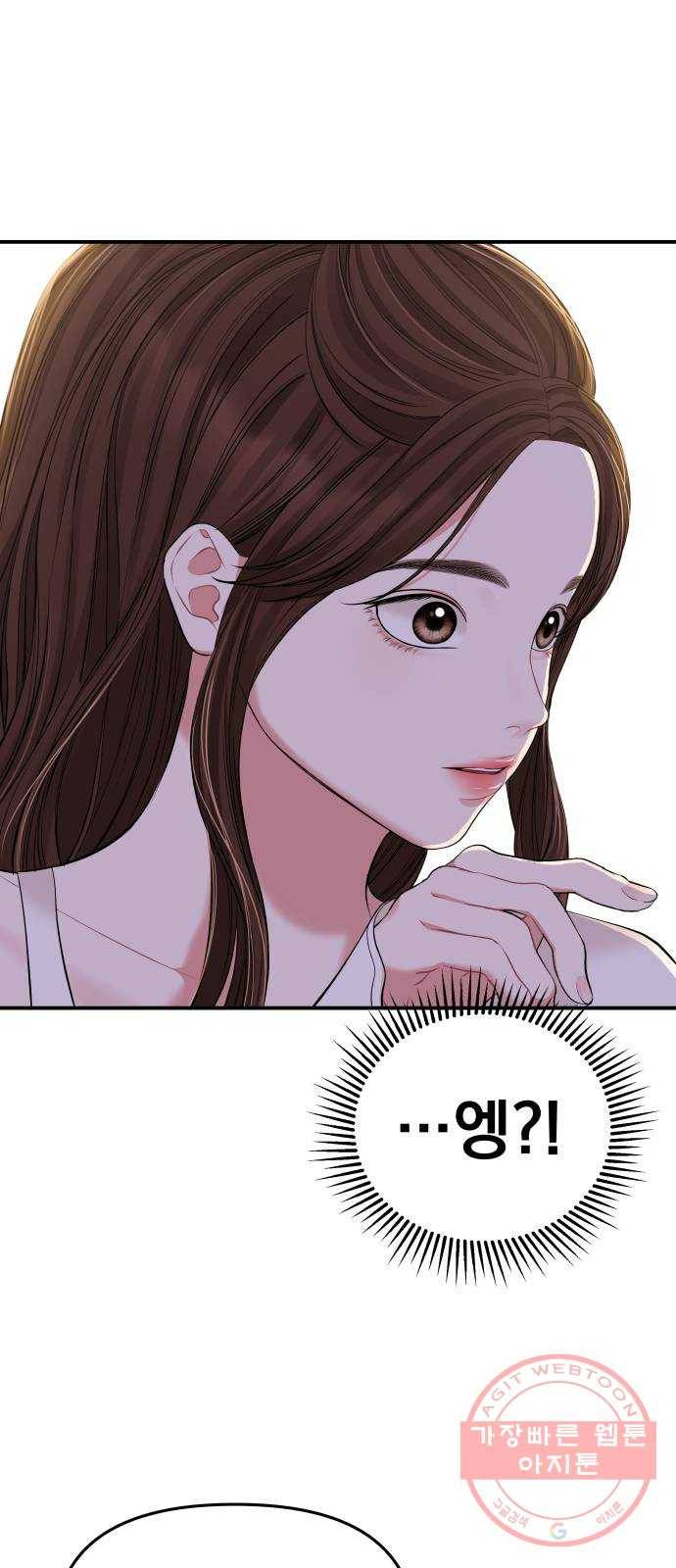 별을 삼킨 너에게 87화 16