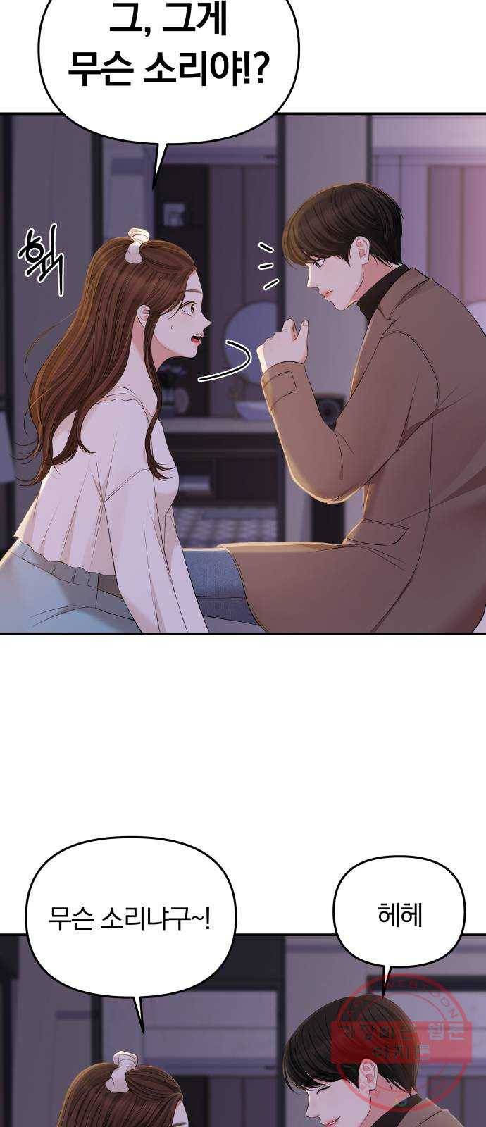 별을 삼킨 너에게 87화 17