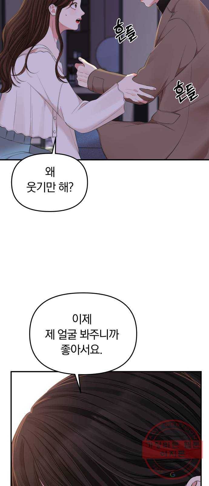 별을 삼킨 너에게 87화 18