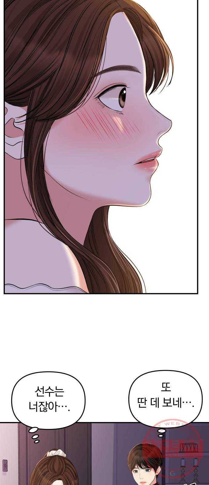 별을 삼킨 너에게 87화 20