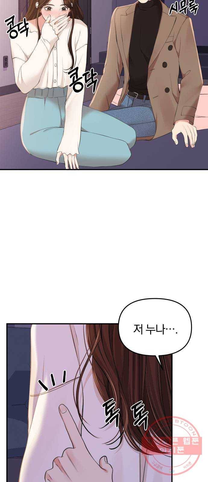 별을 삼킨 너에게 87화 21