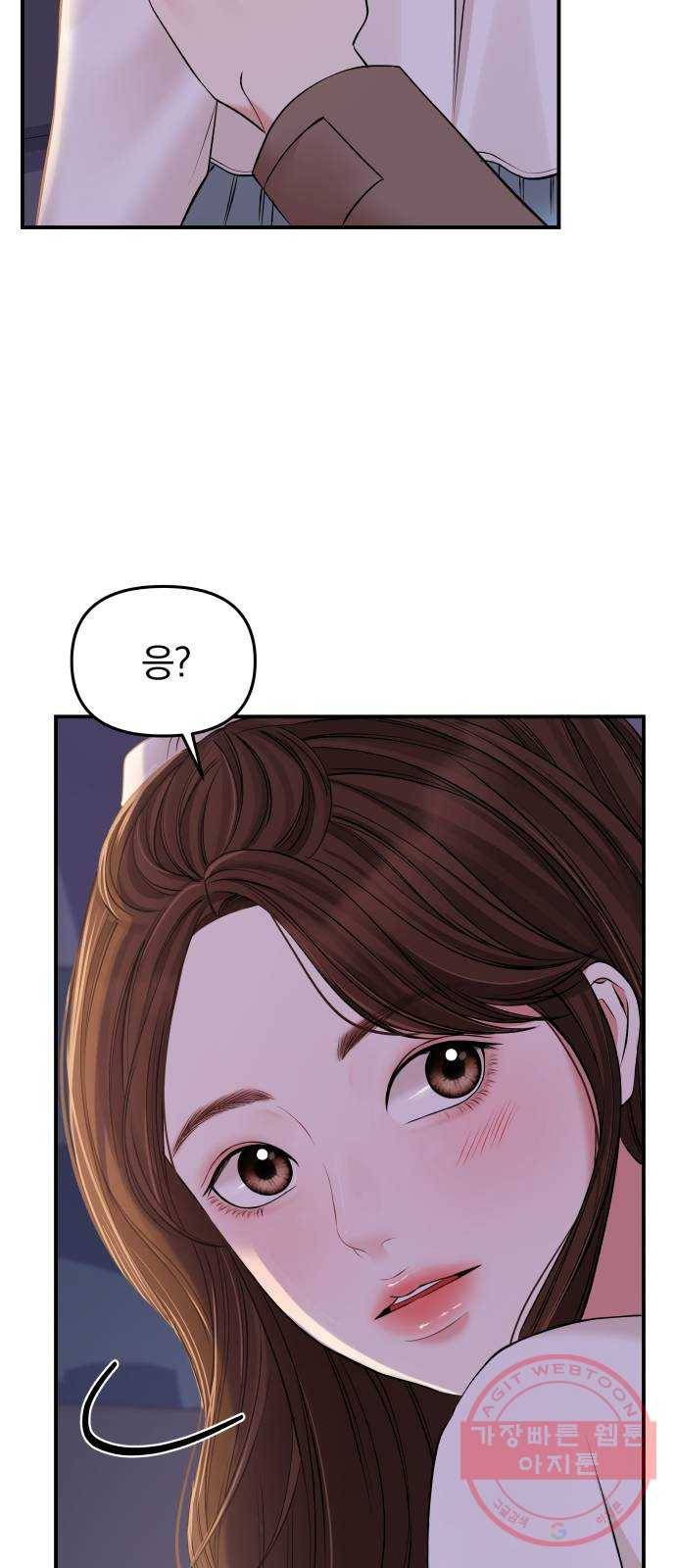 별을 삼킨 너에게 87화 22