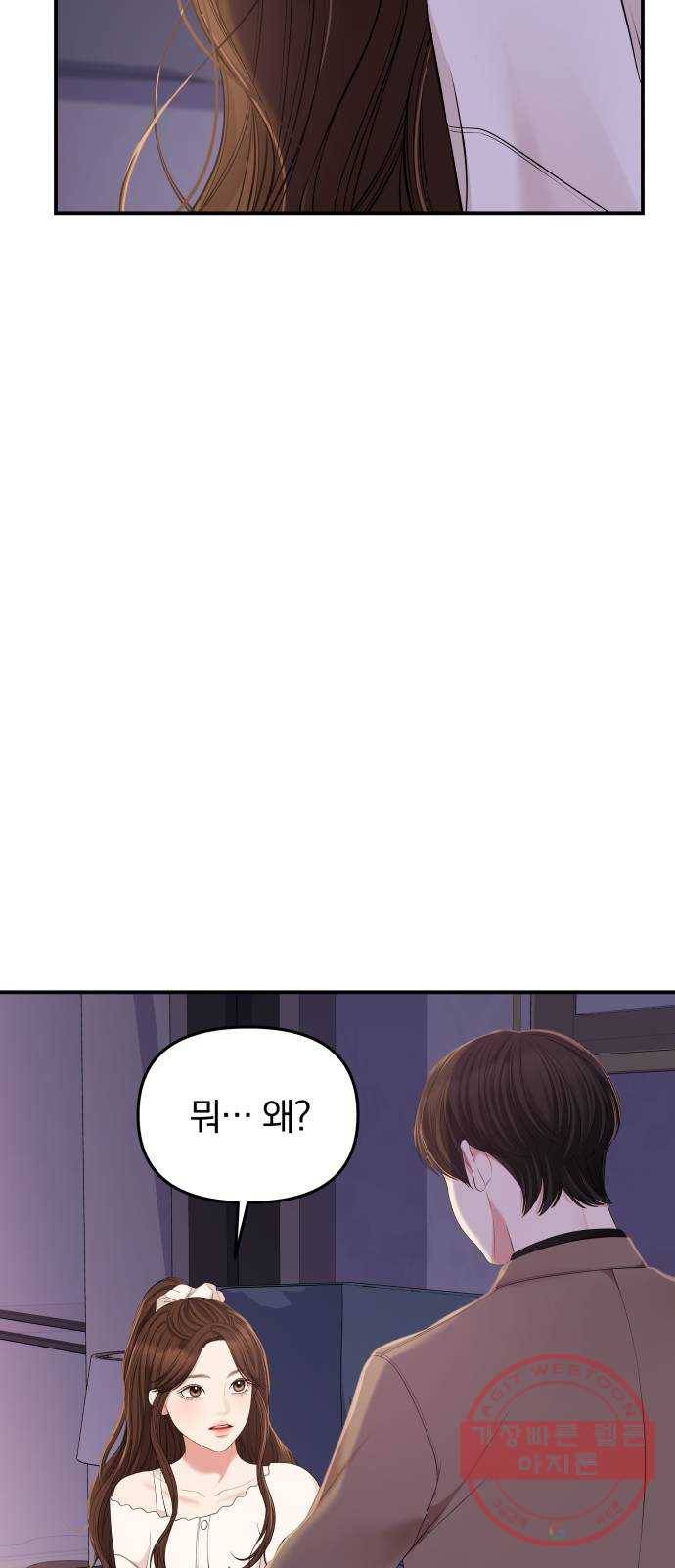 별을 삼킨 너에게 87화 23