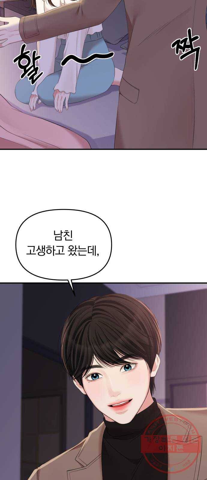 별을 삼킨 너에게 87화 24
