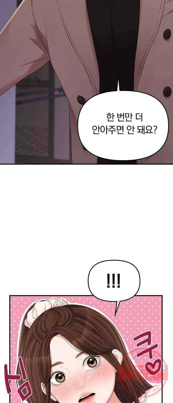 별을 삼킨 너에게 87화 25