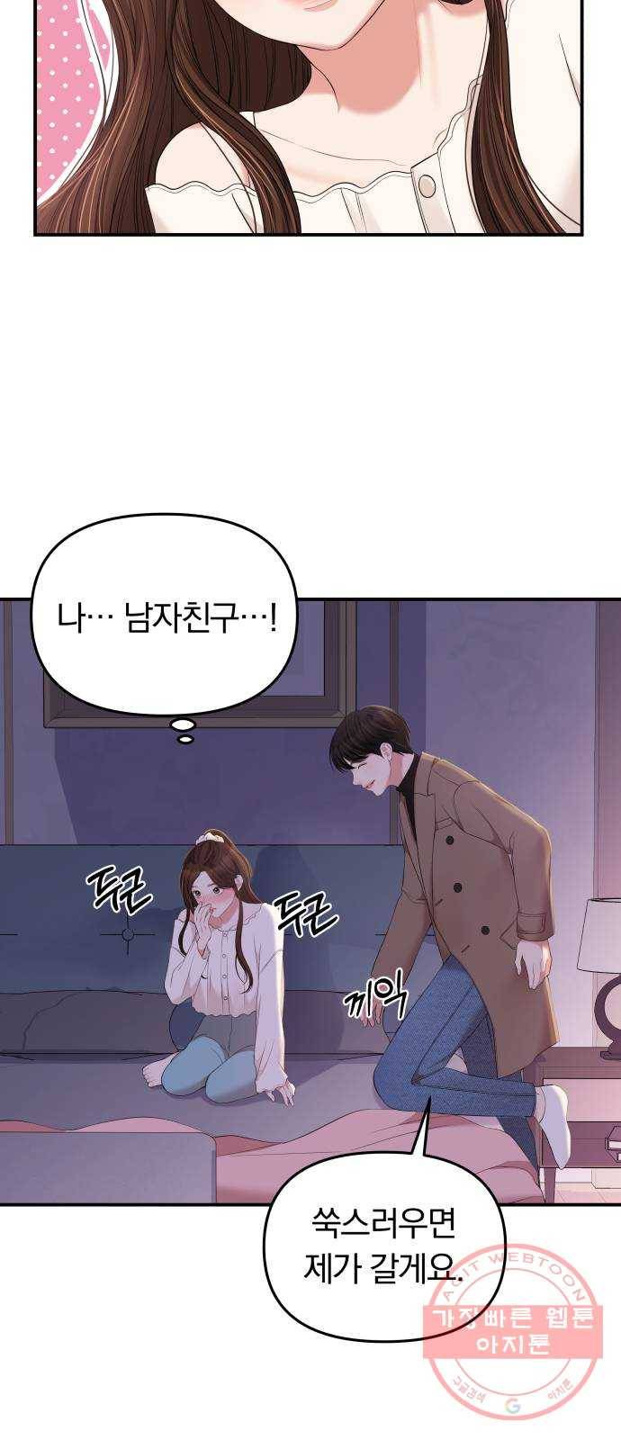 별을 삼킨 너에게 87화 26