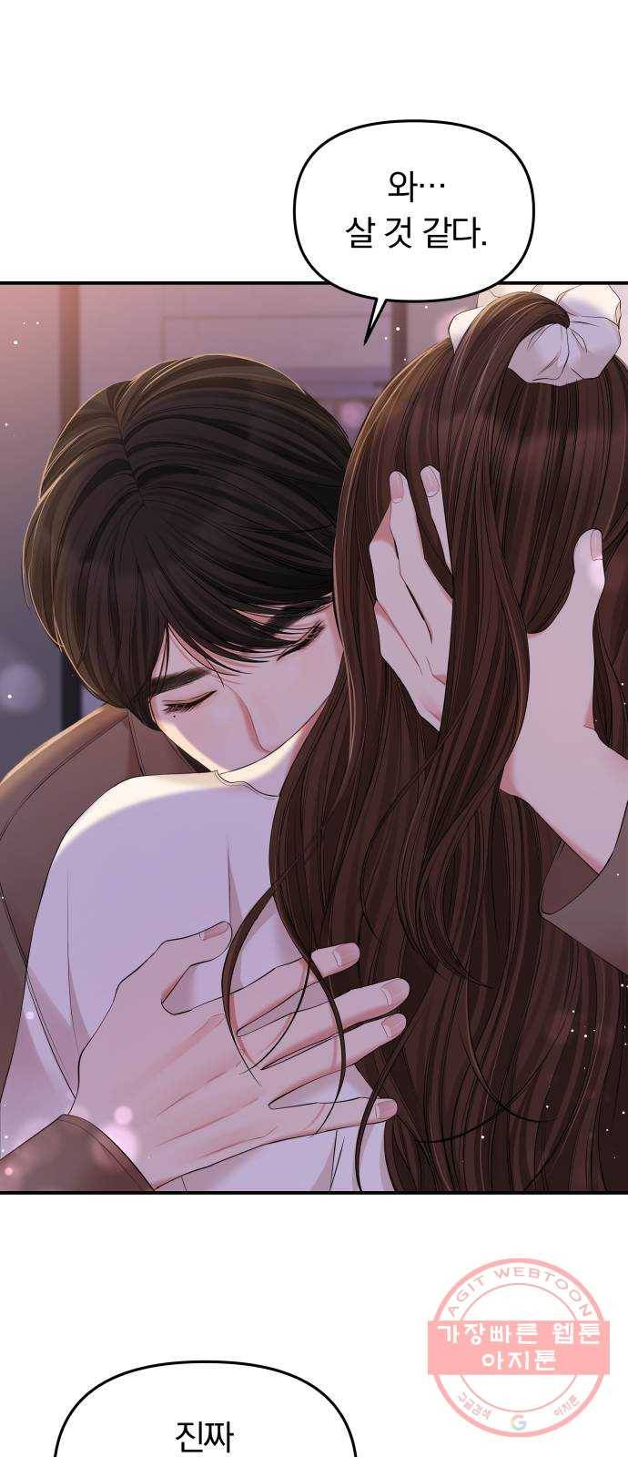 별을 삼킨 너에게 87화 29