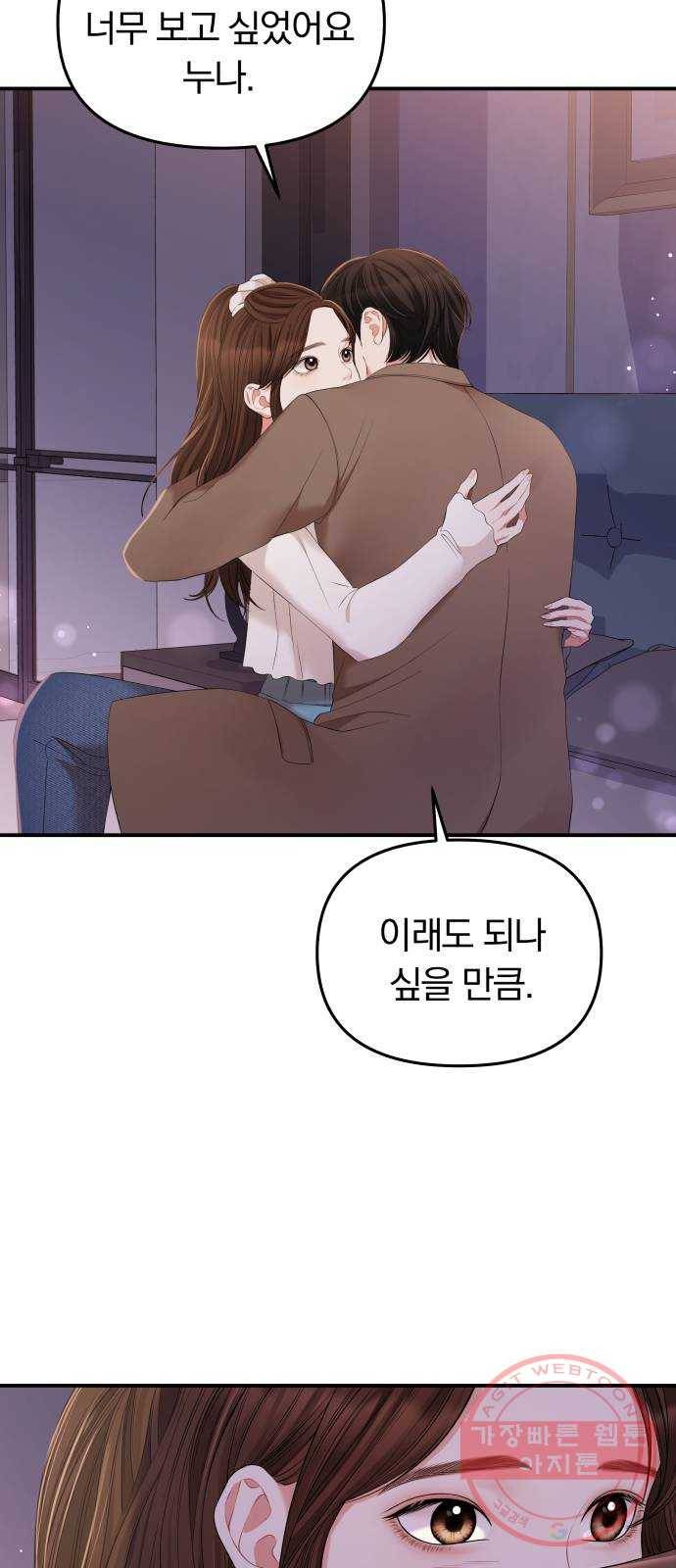 별을 삼킨 너에게 87화 30