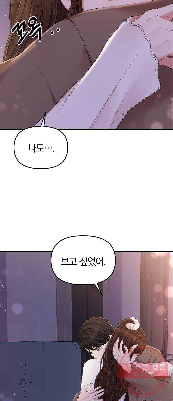 별을 삼킨 너에게 87화 31