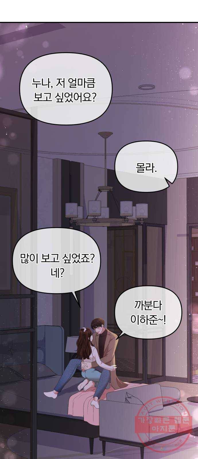 별을 삼킨 너에게 87화 33