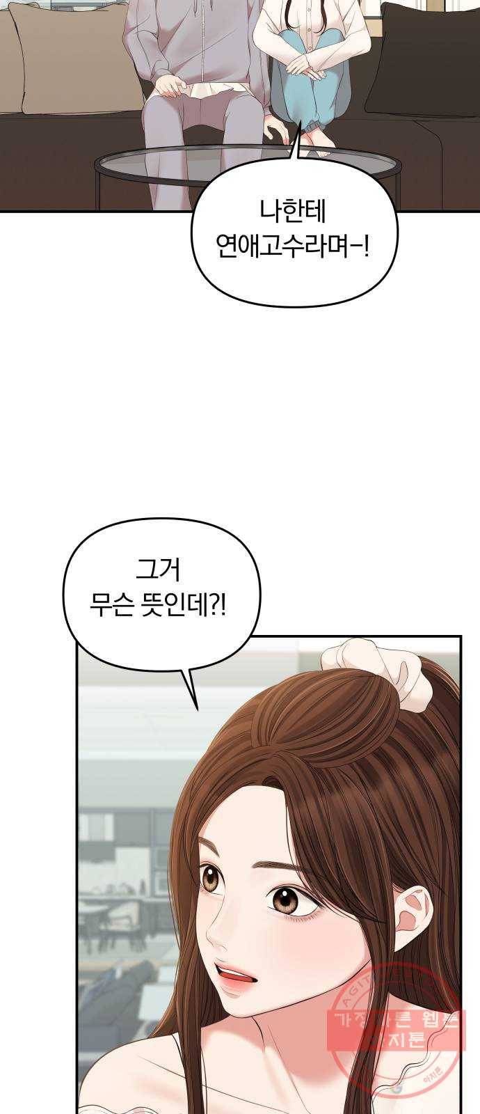 별을 삼킨 너에게 87화 39