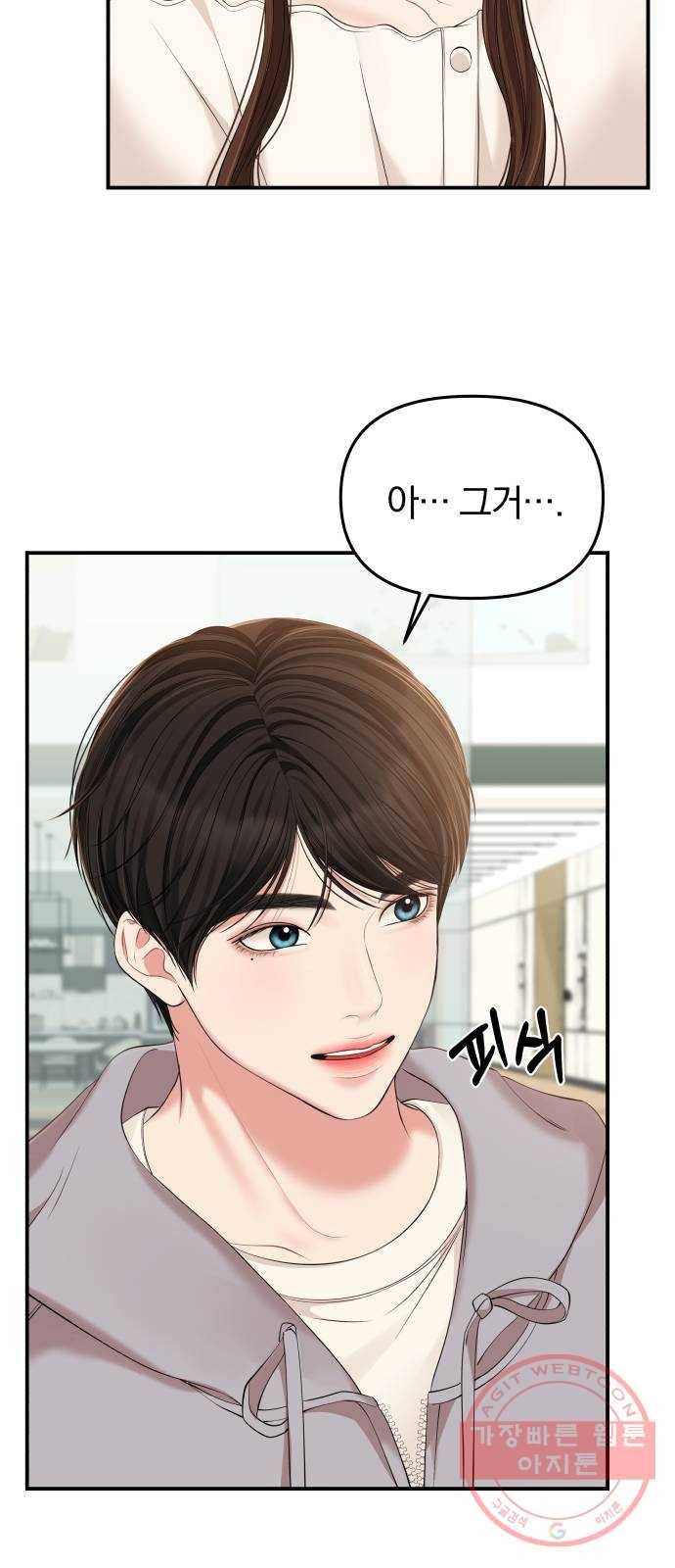 별을 삼킨 너에게 87화 40