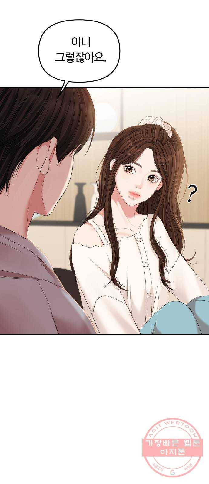 별을 삼킨 너에게 87화 41