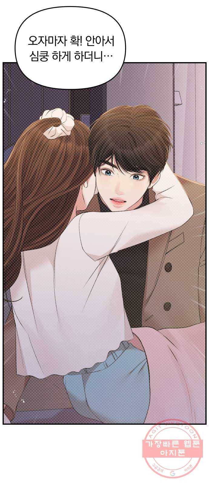 별을 삼킨 너에게 87화 42