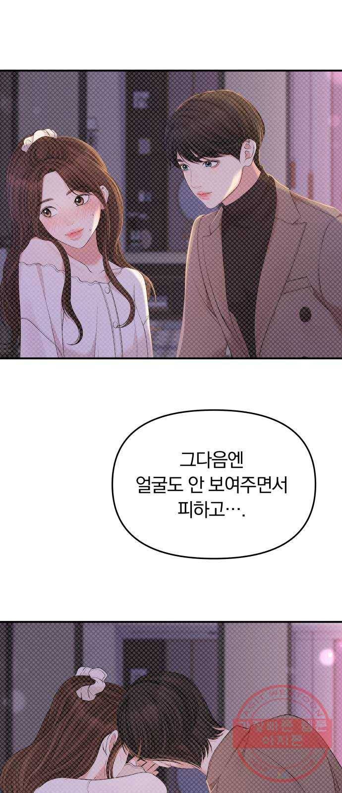 별을 삼킨 너에게 87화 43
