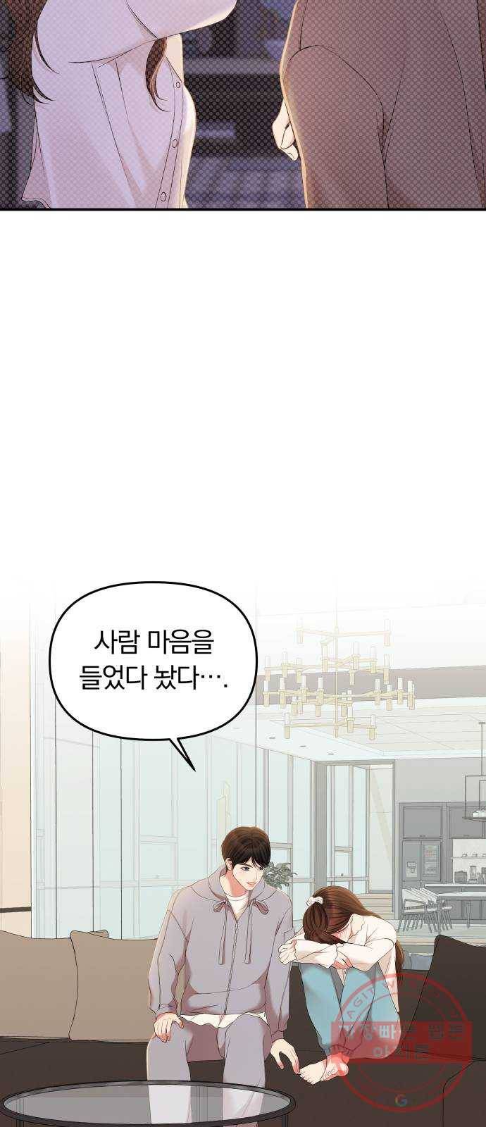 별을 삼킨 너에게 87화 44