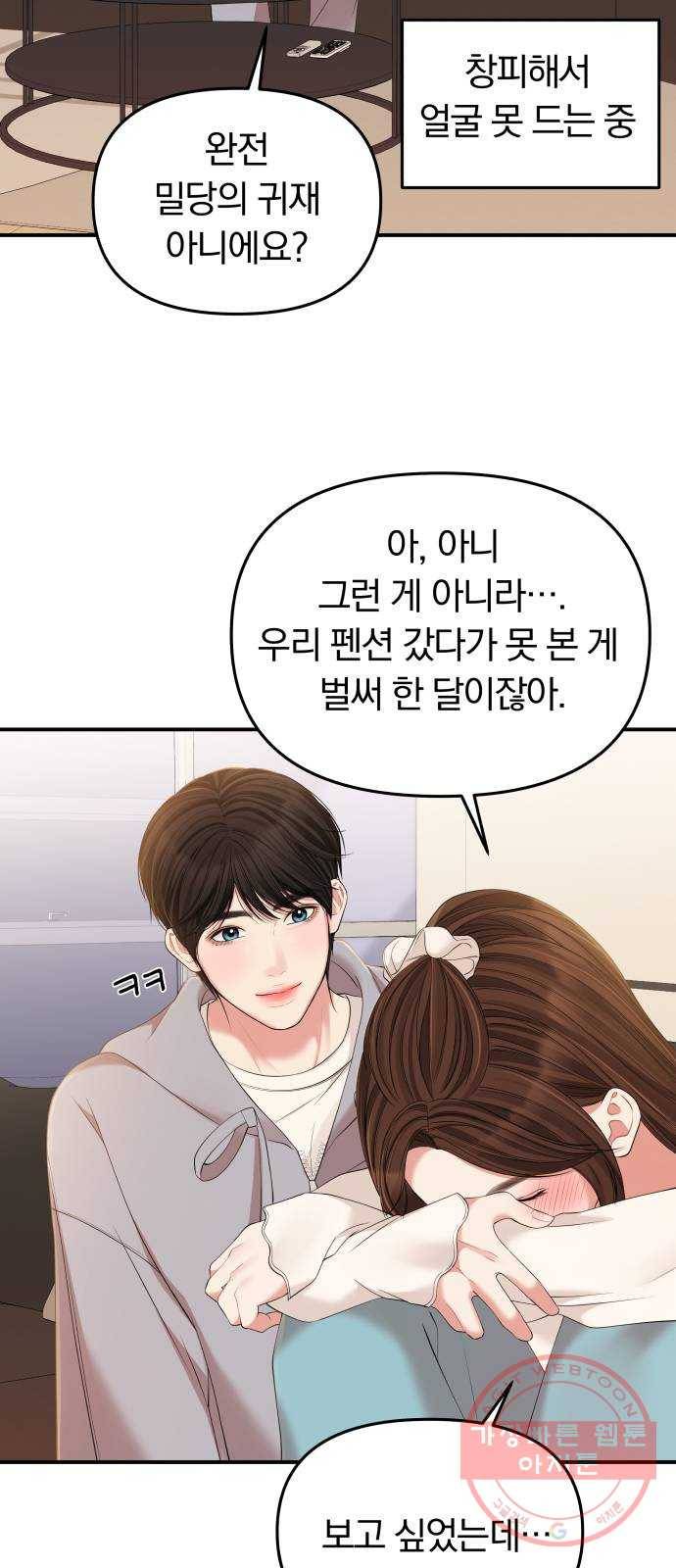 별을 삼킨 너에게 87화 45