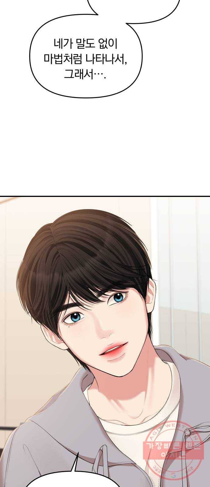 별을 삼킨 너에게 87화 46