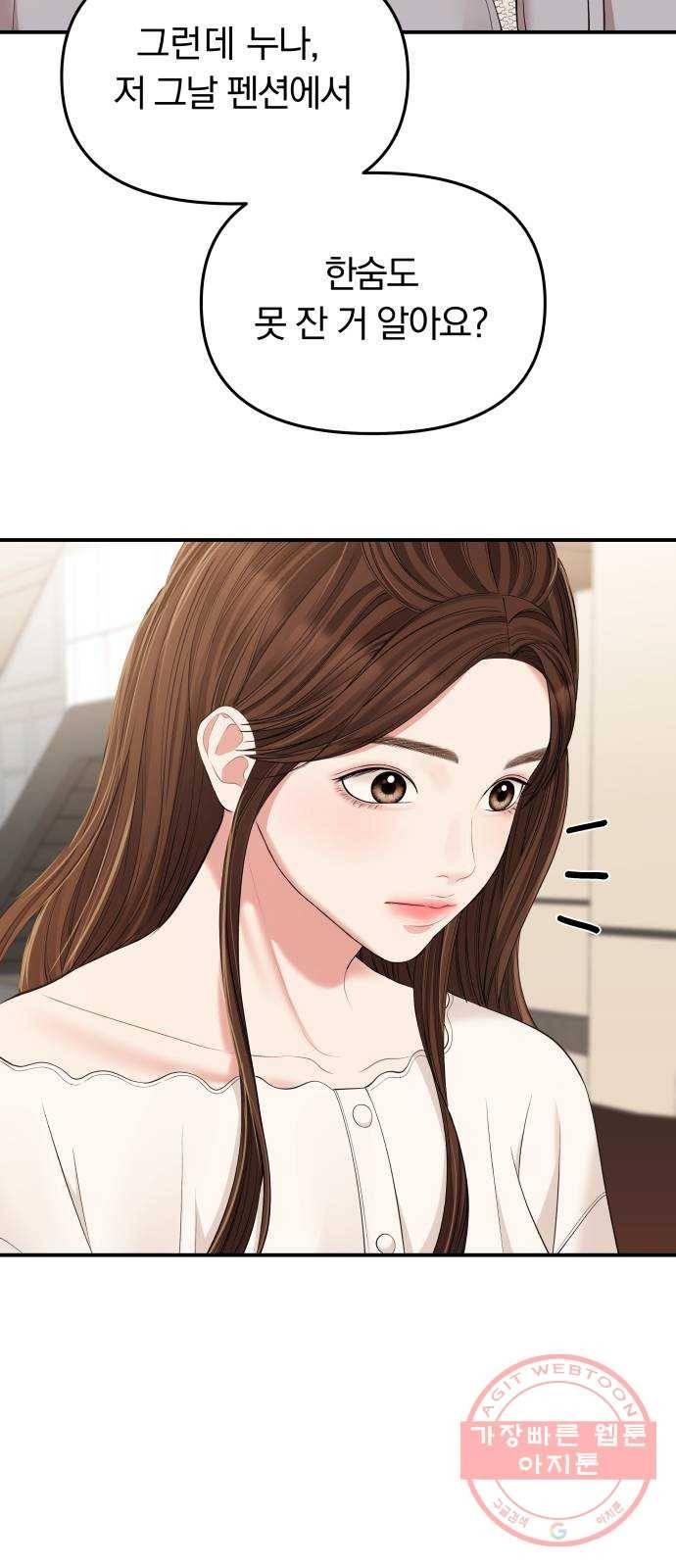 별을 삼킨 너에게 87화 47
