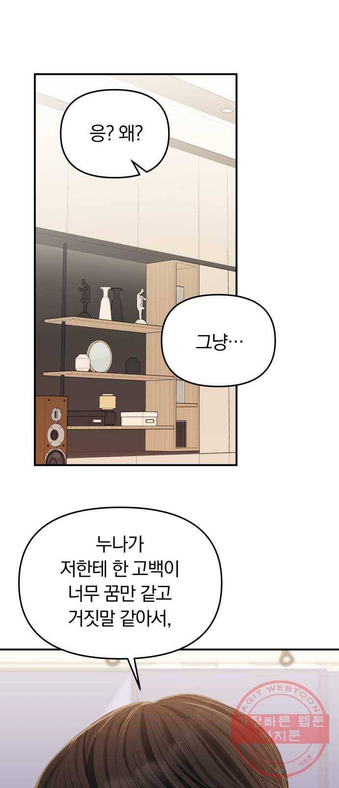 별을 삼킨 너에게 87화 48