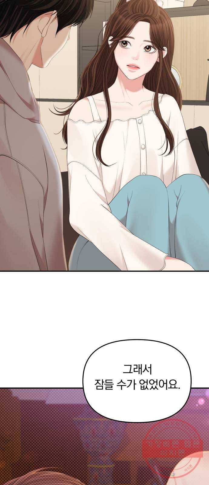 별을 삼킨 너에게 87화 50