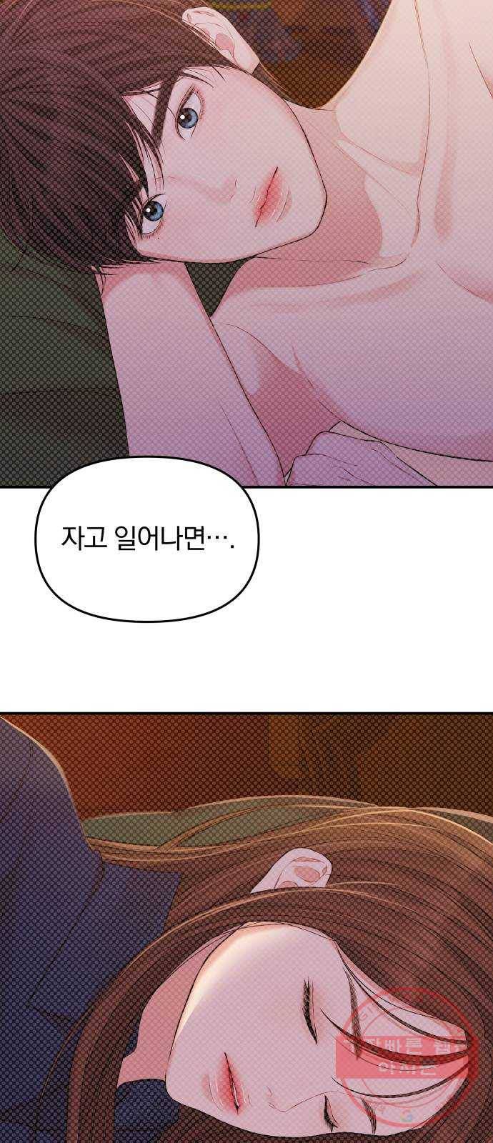 별을 삼킨 너에게 87화 51