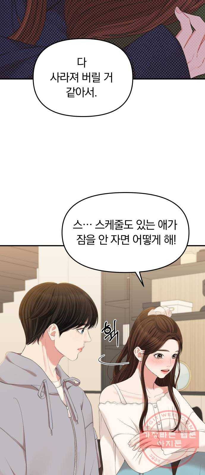 별을 삼킨 너에게 87화 52