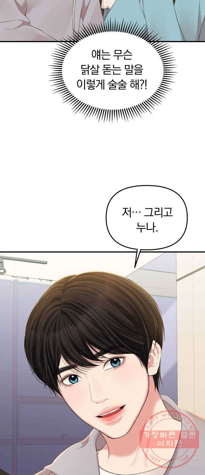 별을 삼킨 너에게 87화 53