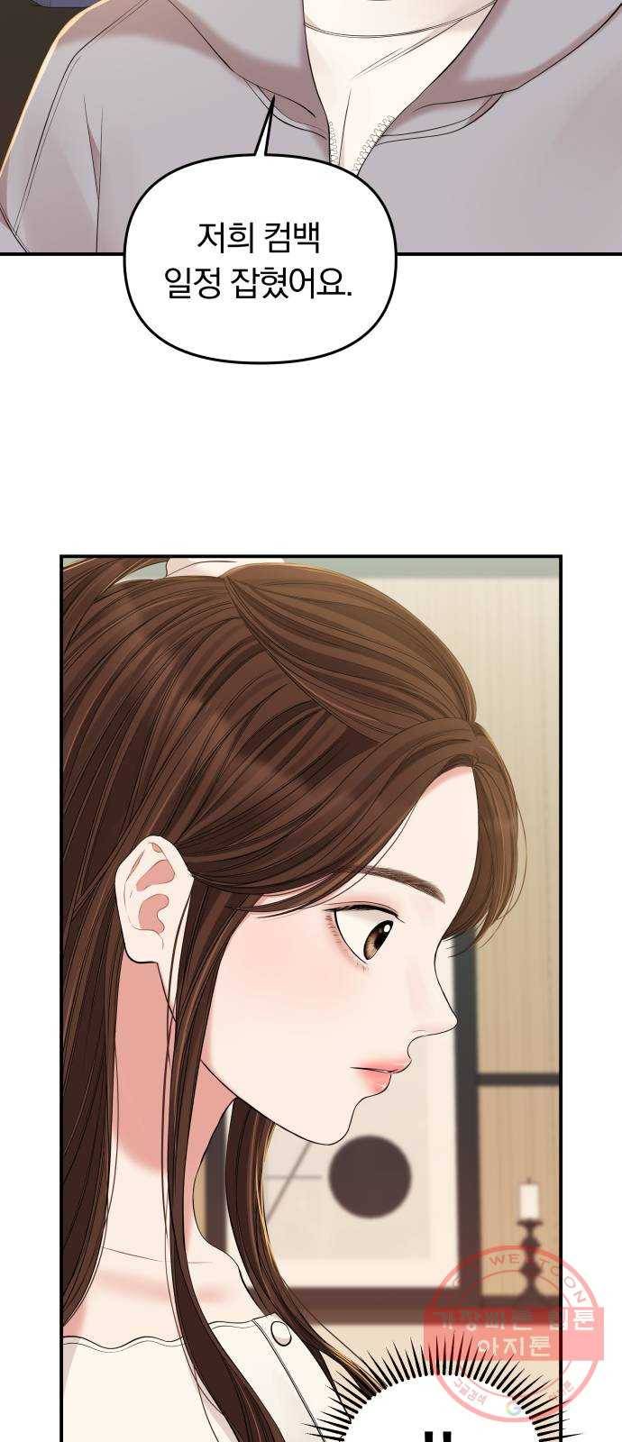 별을 삼킨 너에게 87화 54