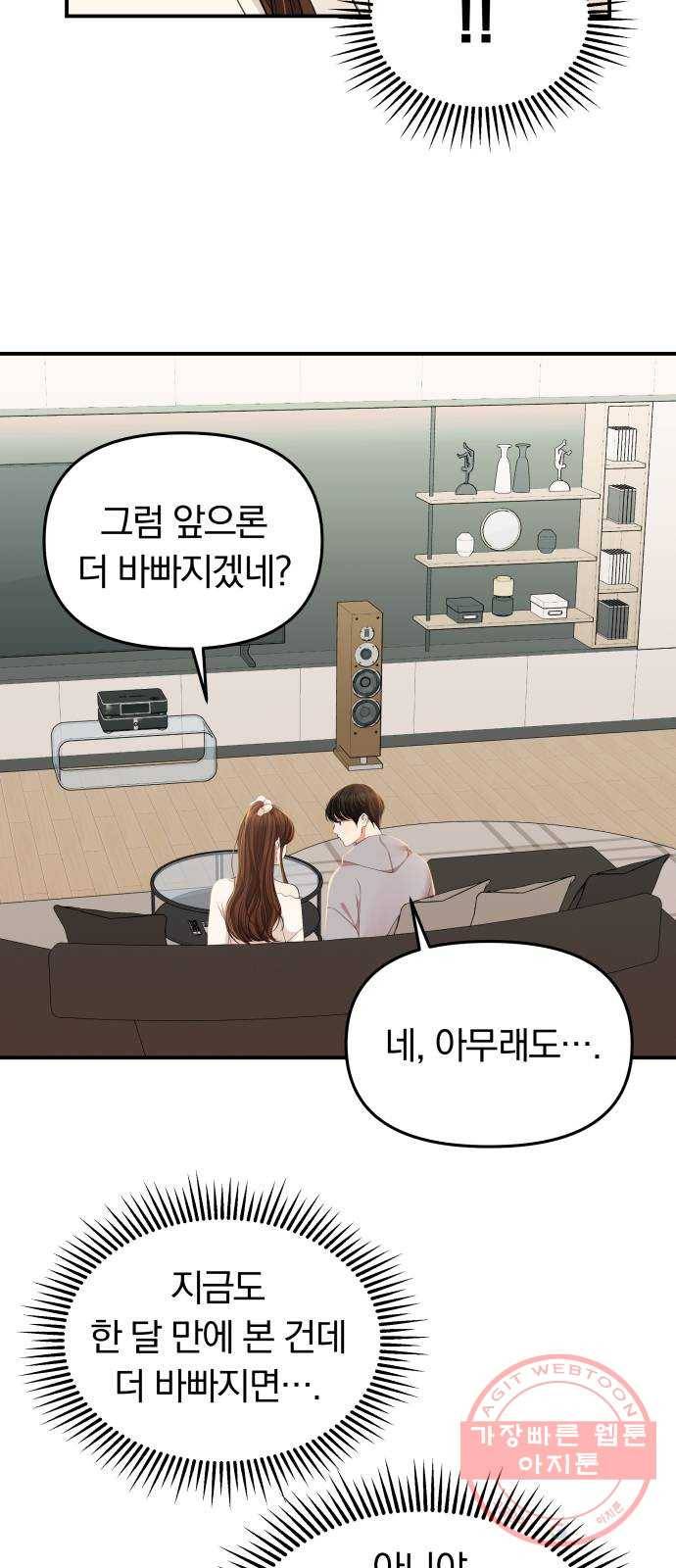 별을 삼킨 너에게 87화 55